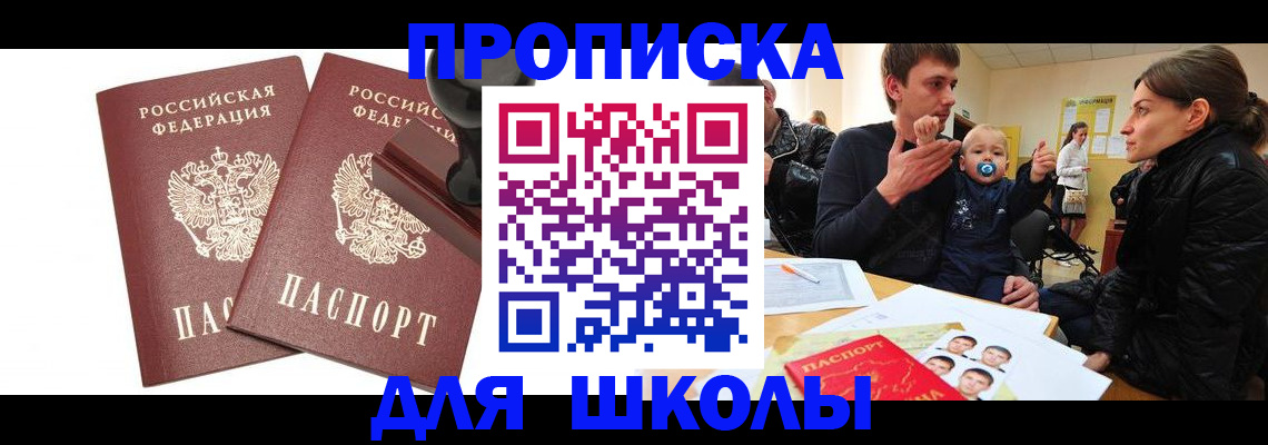 прописка иностранных граждан в Салавате