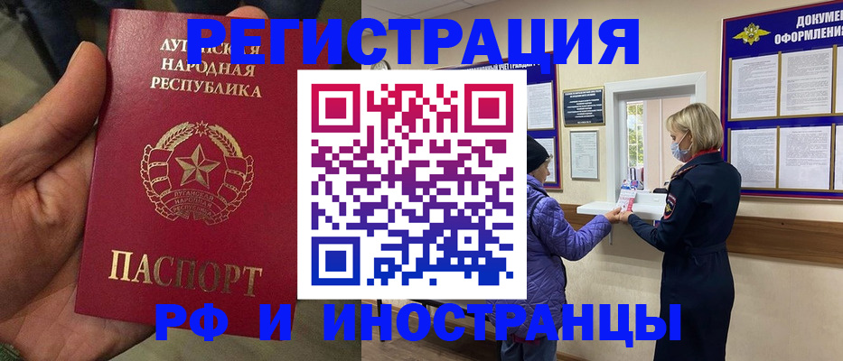 временная регистрация законно в Салавате