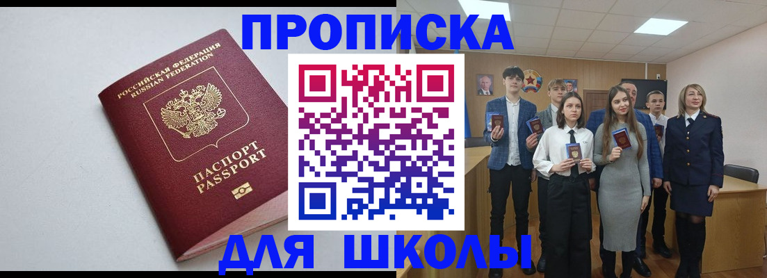 прописка ребенка в Салавате