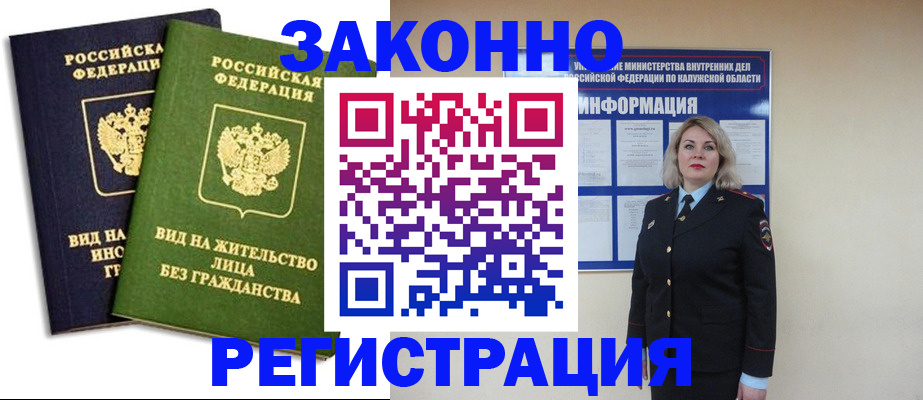 прописка гарантия в Салавате