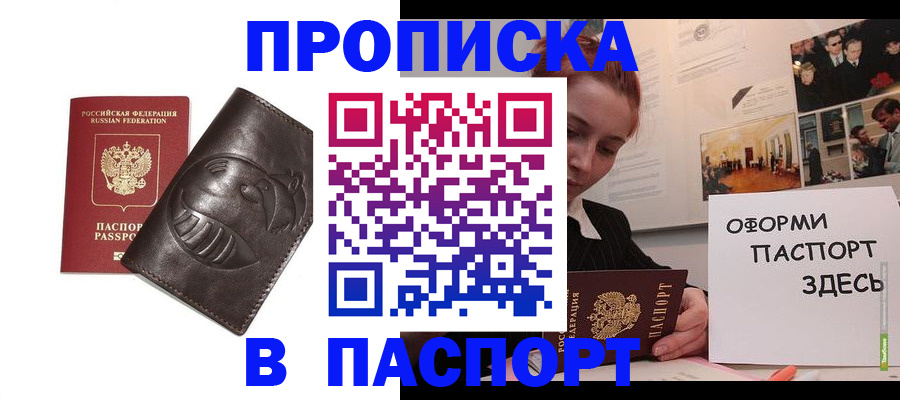 временная регистрация 2025 в Салавате