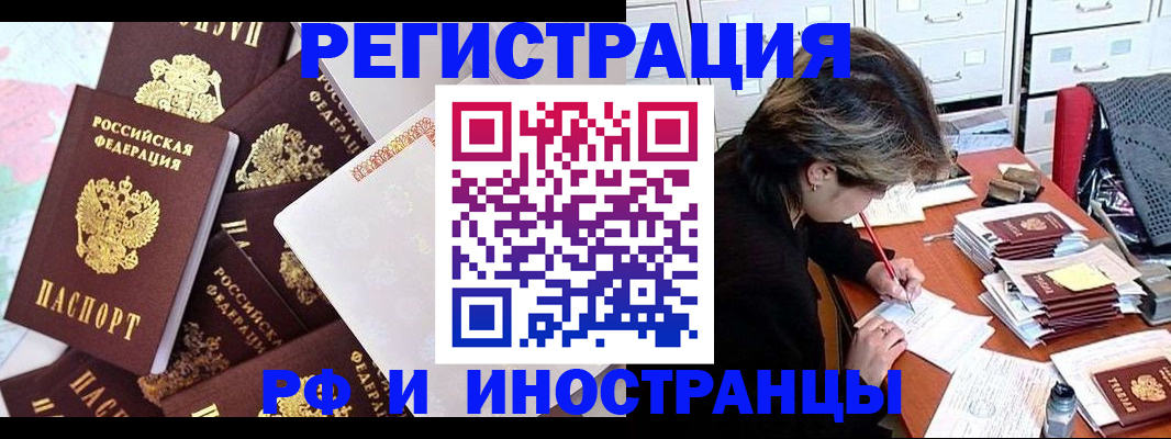 миграционный учет в Салавате