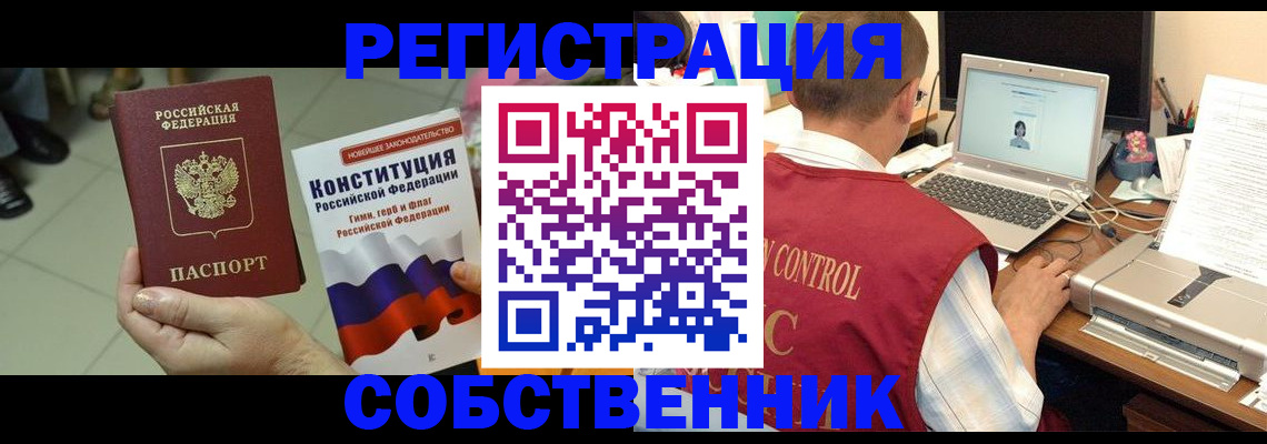 временная прописка в Салавате